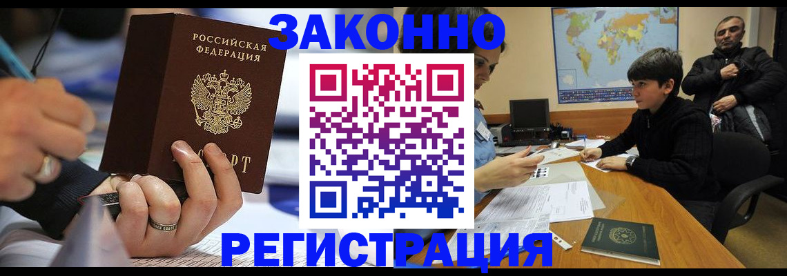 прописка иностранных граждан в Белоозёрском