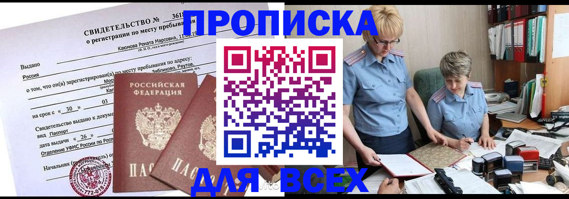 прописка для кредита в Белоозёрском